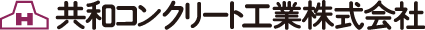 共和コンクリート工業(株)北陸支店